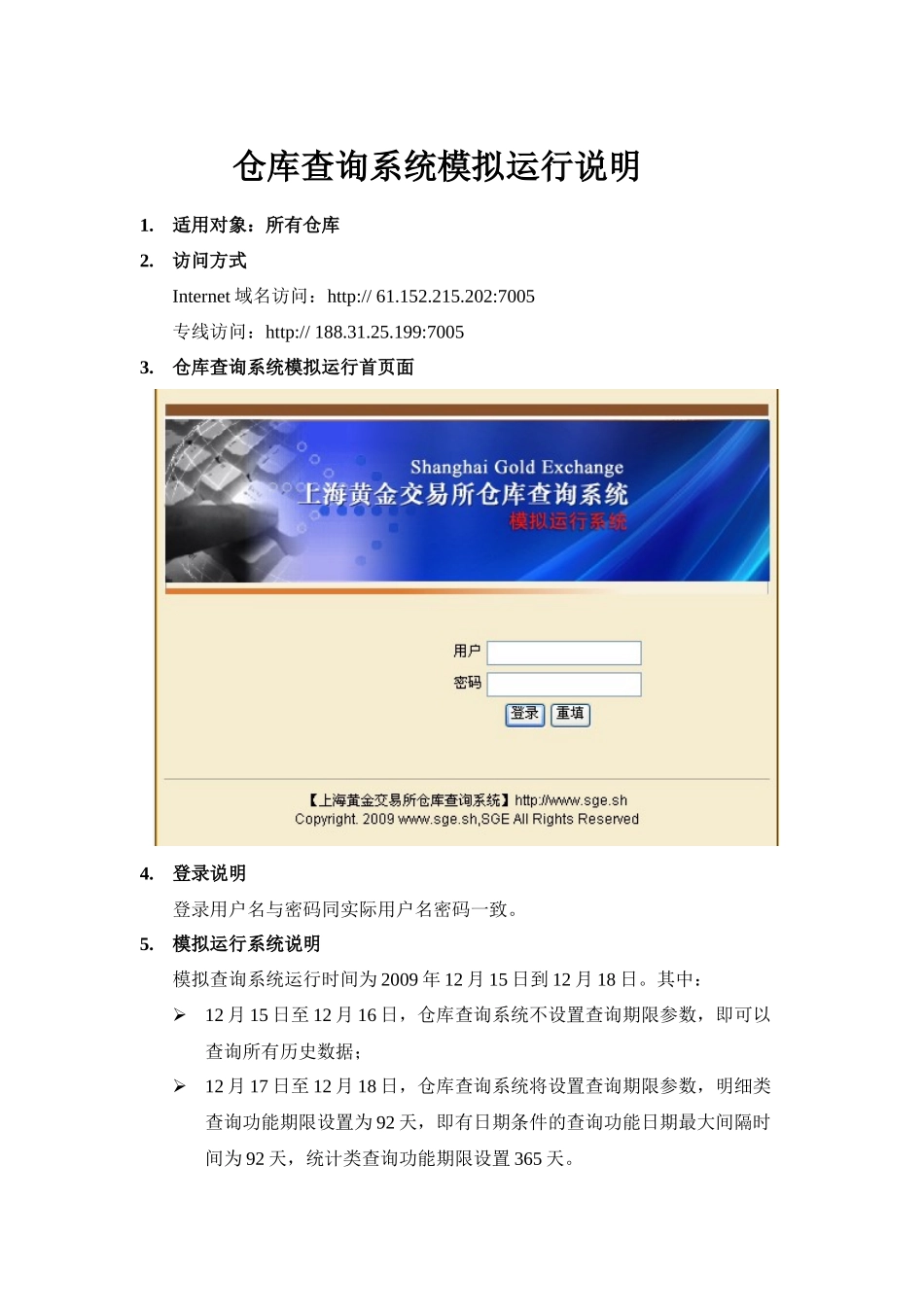 仓库查询系统模拟运行说明_第1页