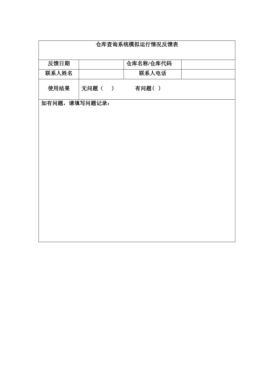 仓库查询系统模拟运行说明_第3页