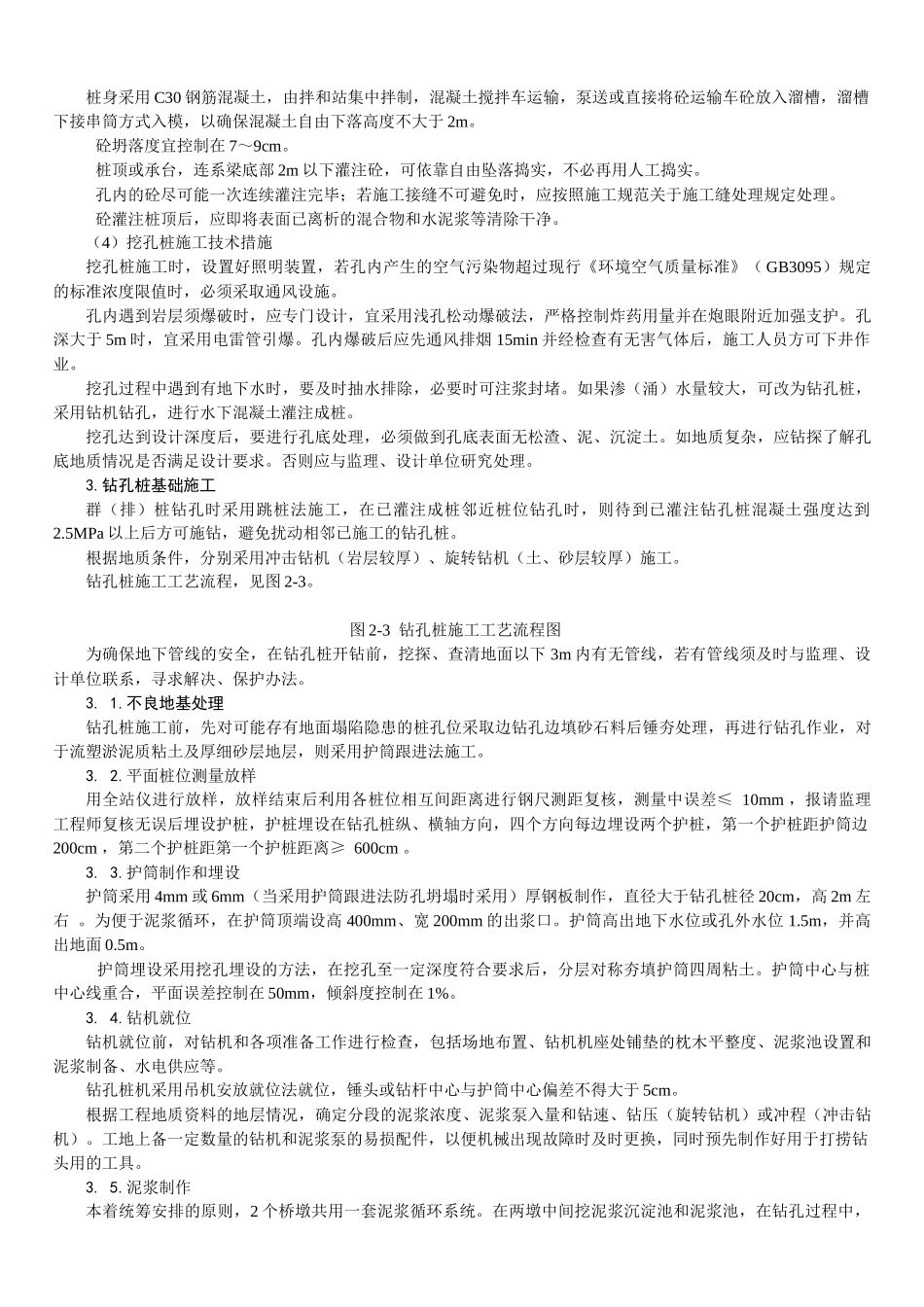 桥涵施工工艺必备手册_第3页