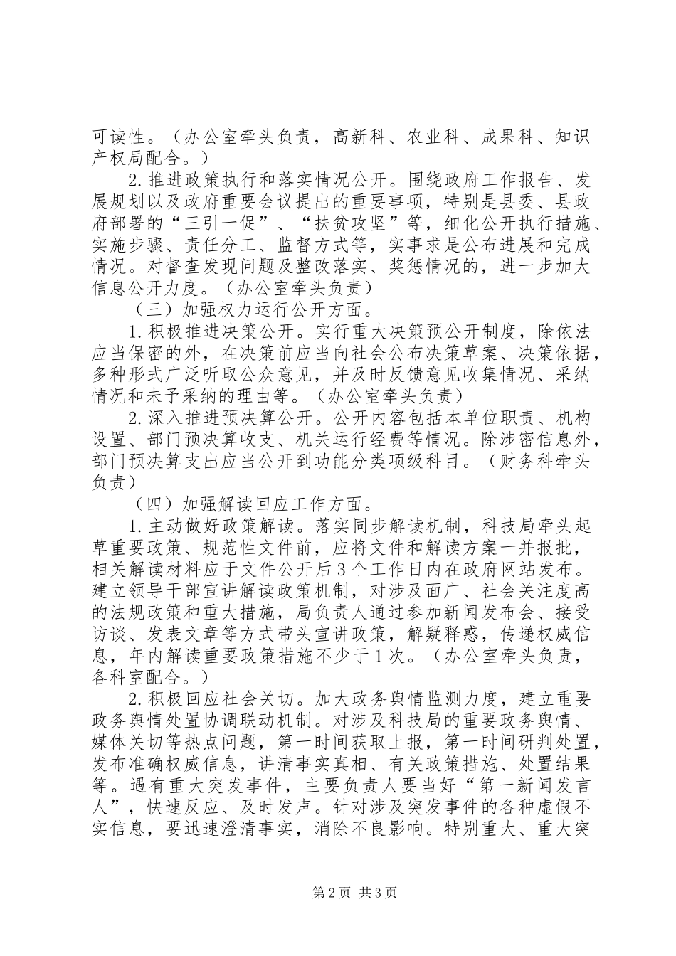 县科技局政务公开方案_第2页