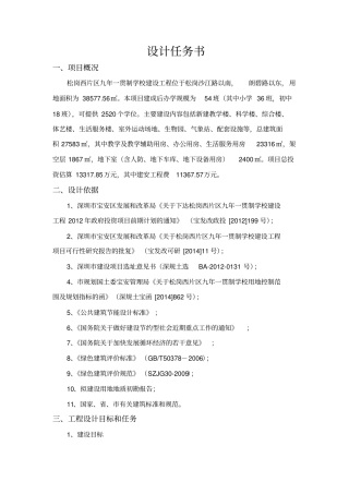 优质松岗西片区九年一贯制学校设计任务书