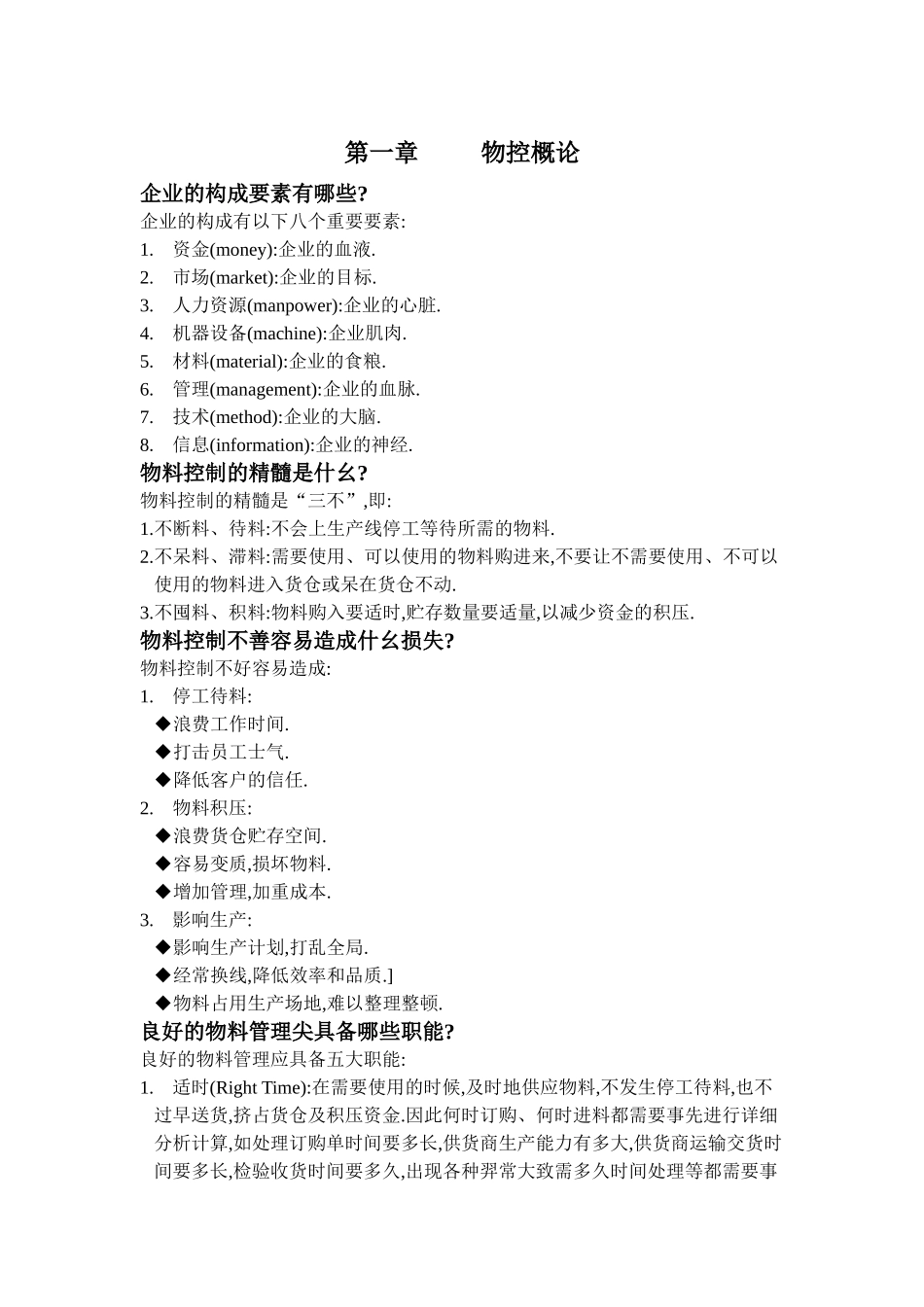 某公司物料控制知识培训_第2页