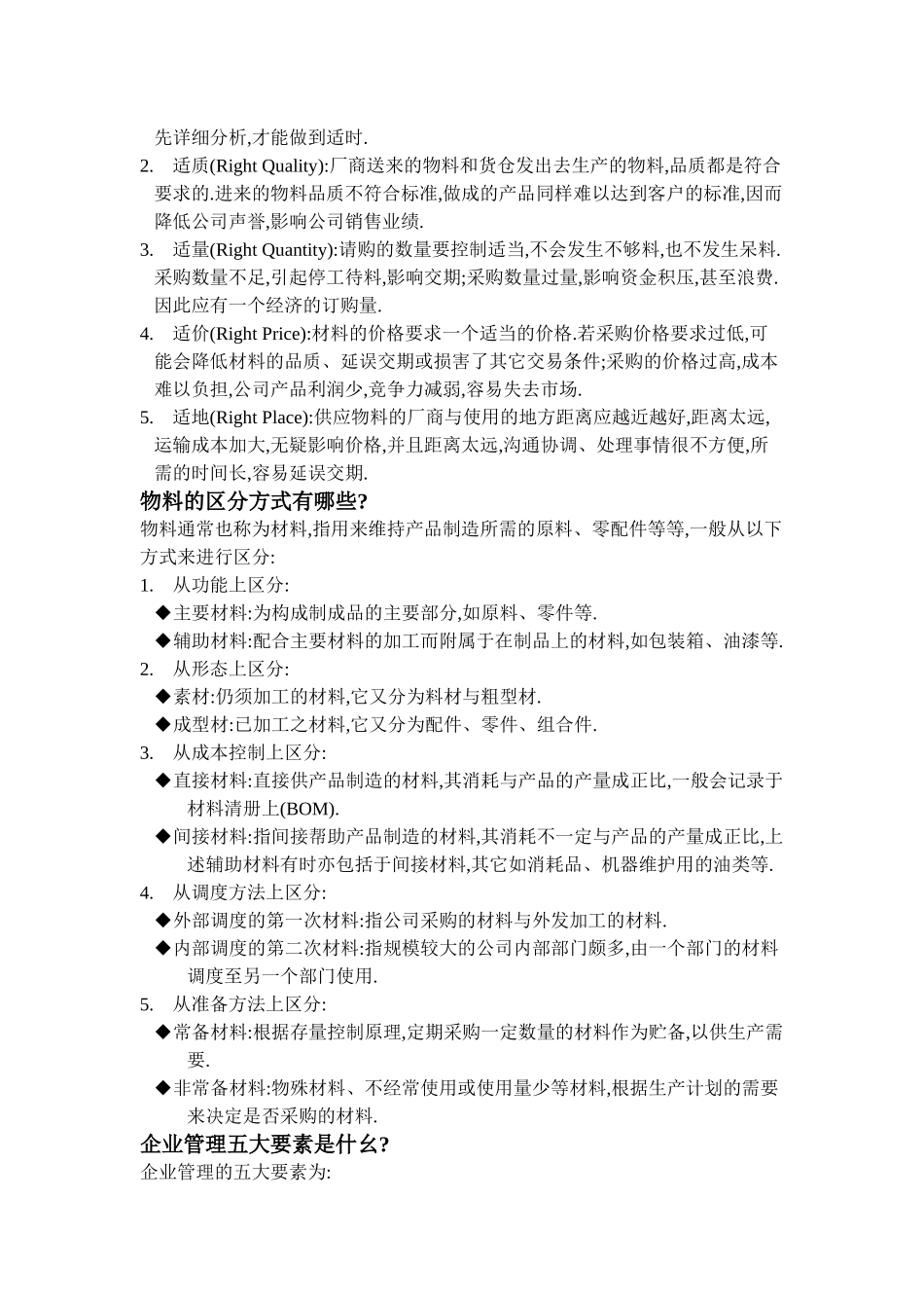 某公司物料控制知识培训_第3页