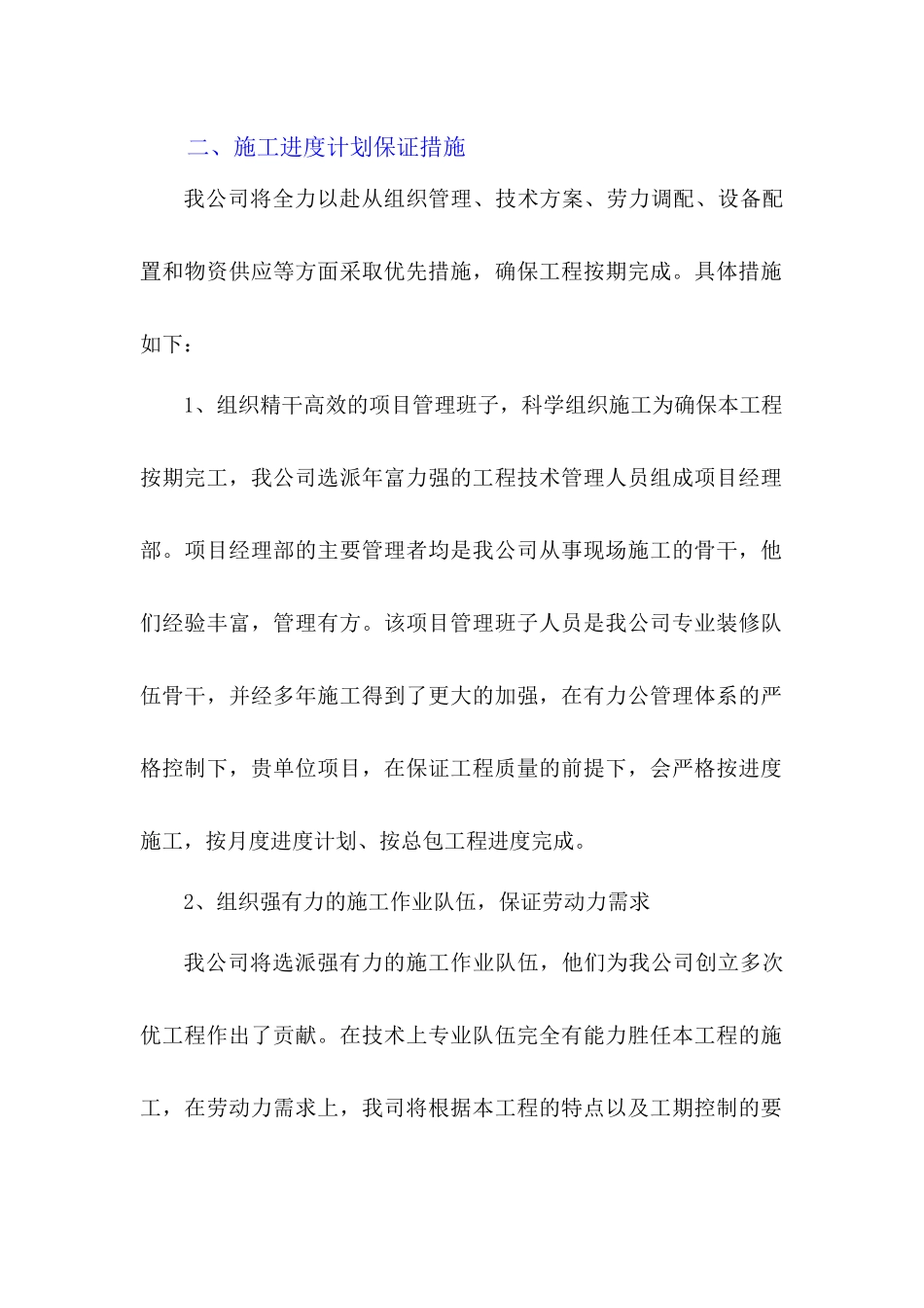 工期、安全文明、防保_第3页