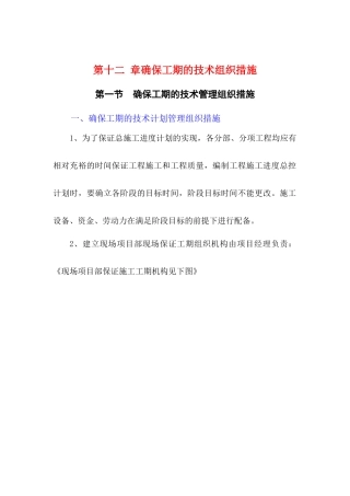 工期、安全文明、防保