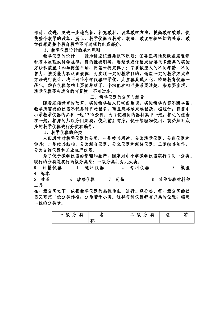 第三讲中小学教学仪器设备及管理_第2页