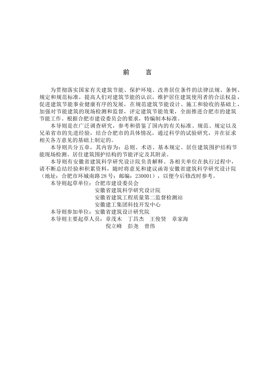 合肥市居住建筑节能检验评定标准_第2页