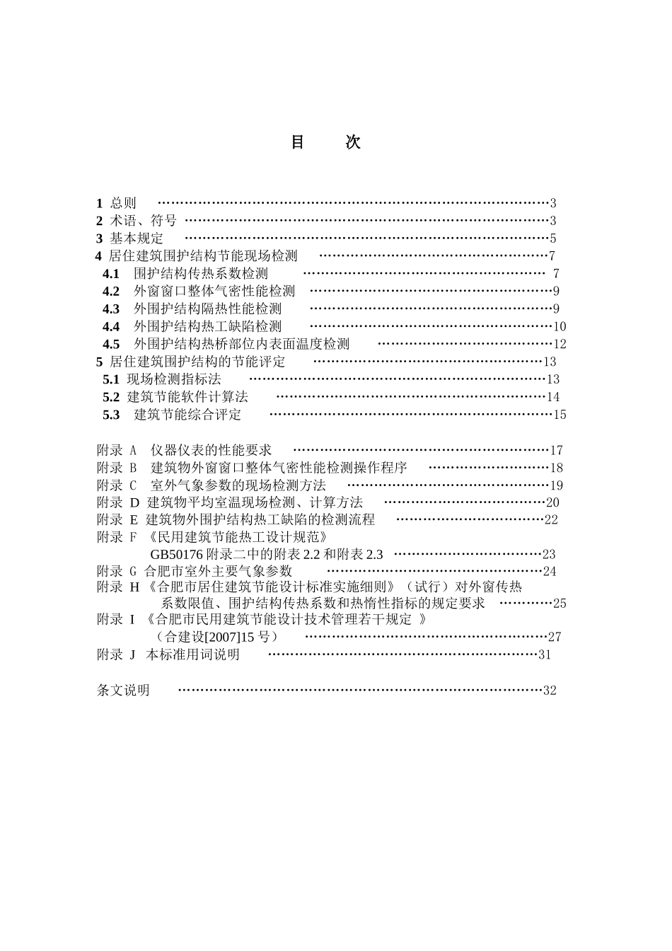 合肥市居住建筑节能检验评定标准_第3页