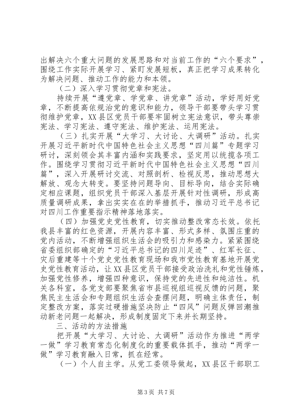 ”两学一做“学习教育实施方案_第3页