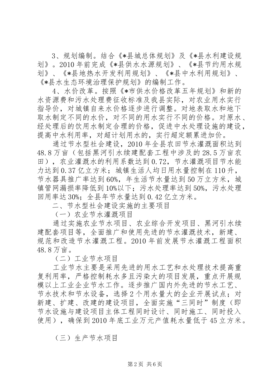 县节水型社会建设工作实施方案_第2页