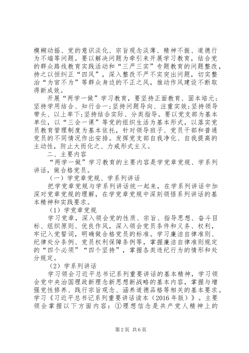 篇一：两学一做学习教育问题整改实施方案_第2页