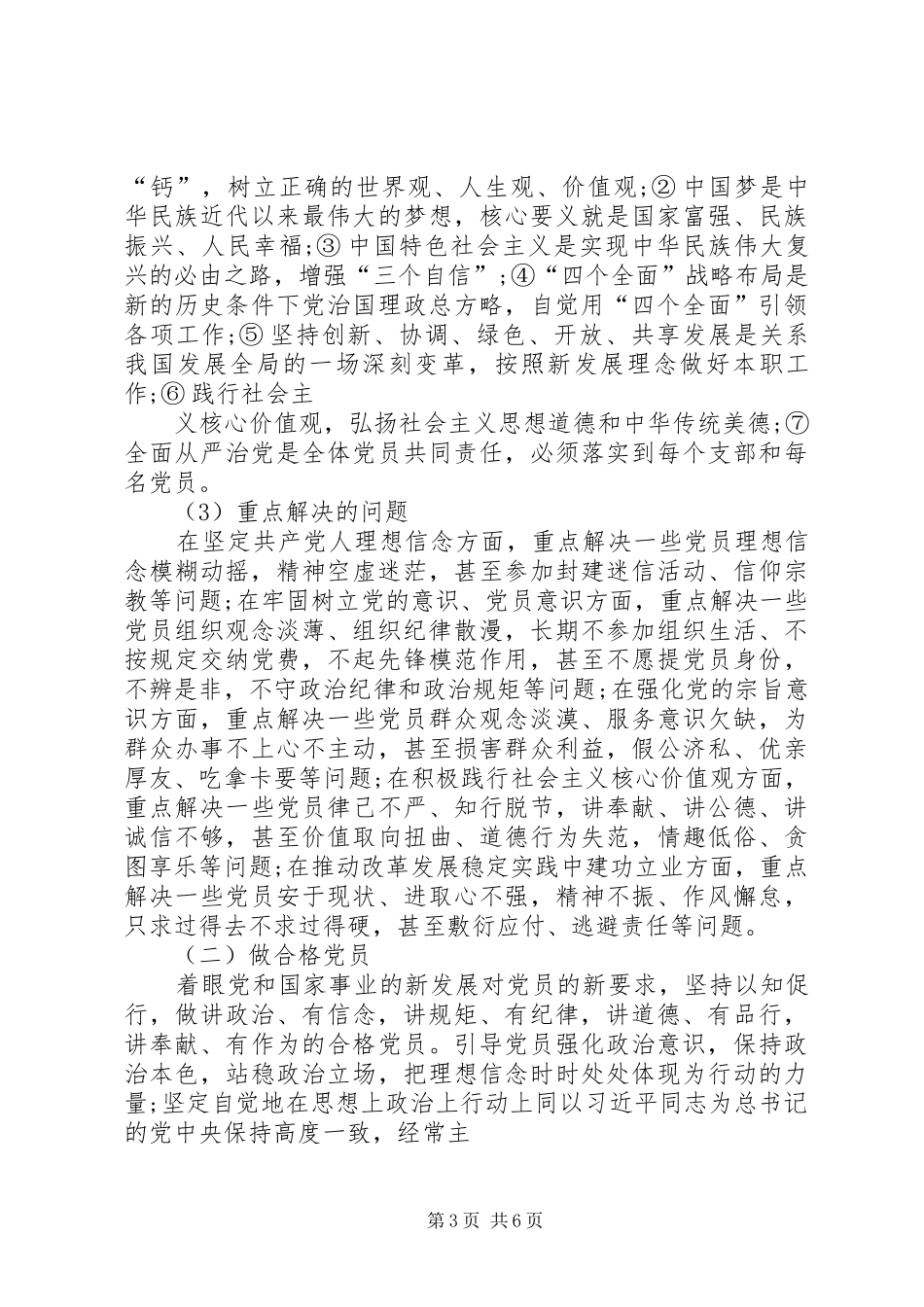 篇一：两学一做学习教育问题整改实施方案_第3页
