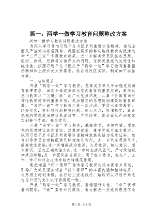 篇一：两学一做学习教育问题整改实施方案