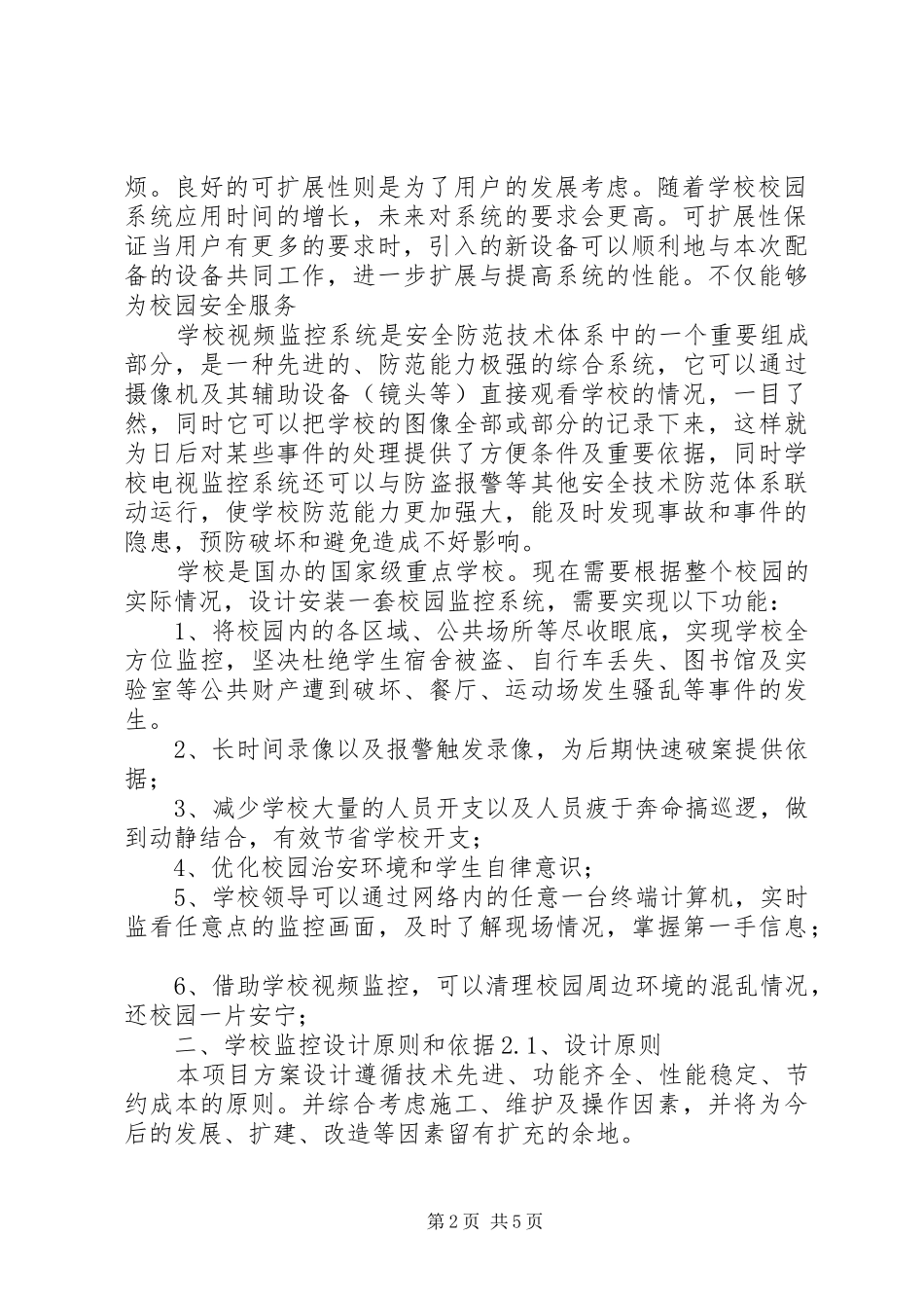 景区监控系统实施方案_第2页