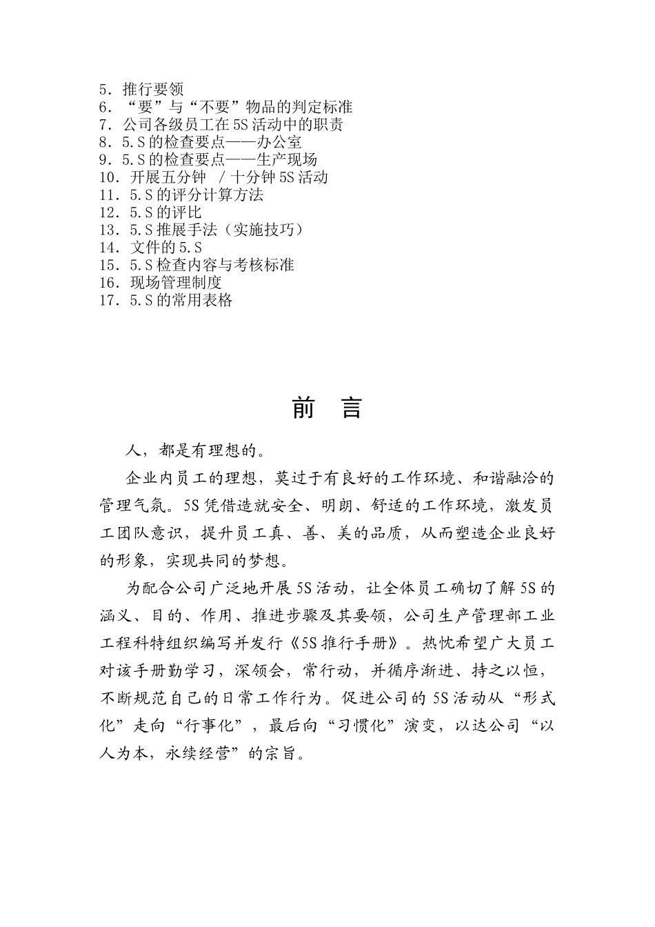 “5S”推行手册_第2页