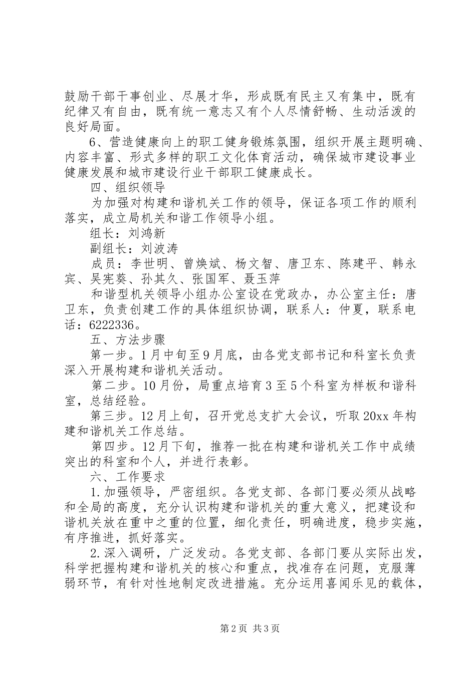 市建设局构建和谐机关方案_第2页