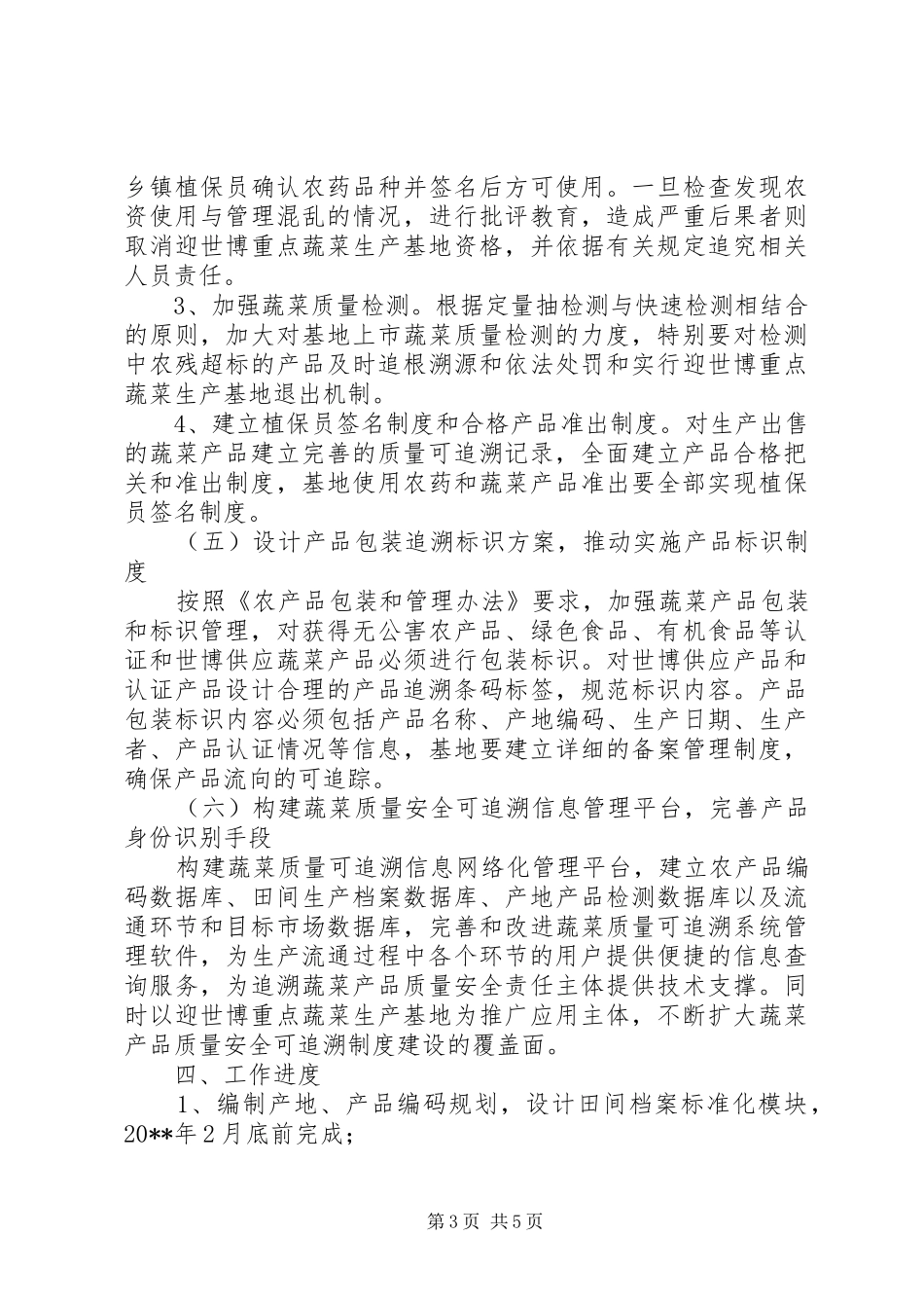 农委蔬菜质量安全工作实施方案_第3页