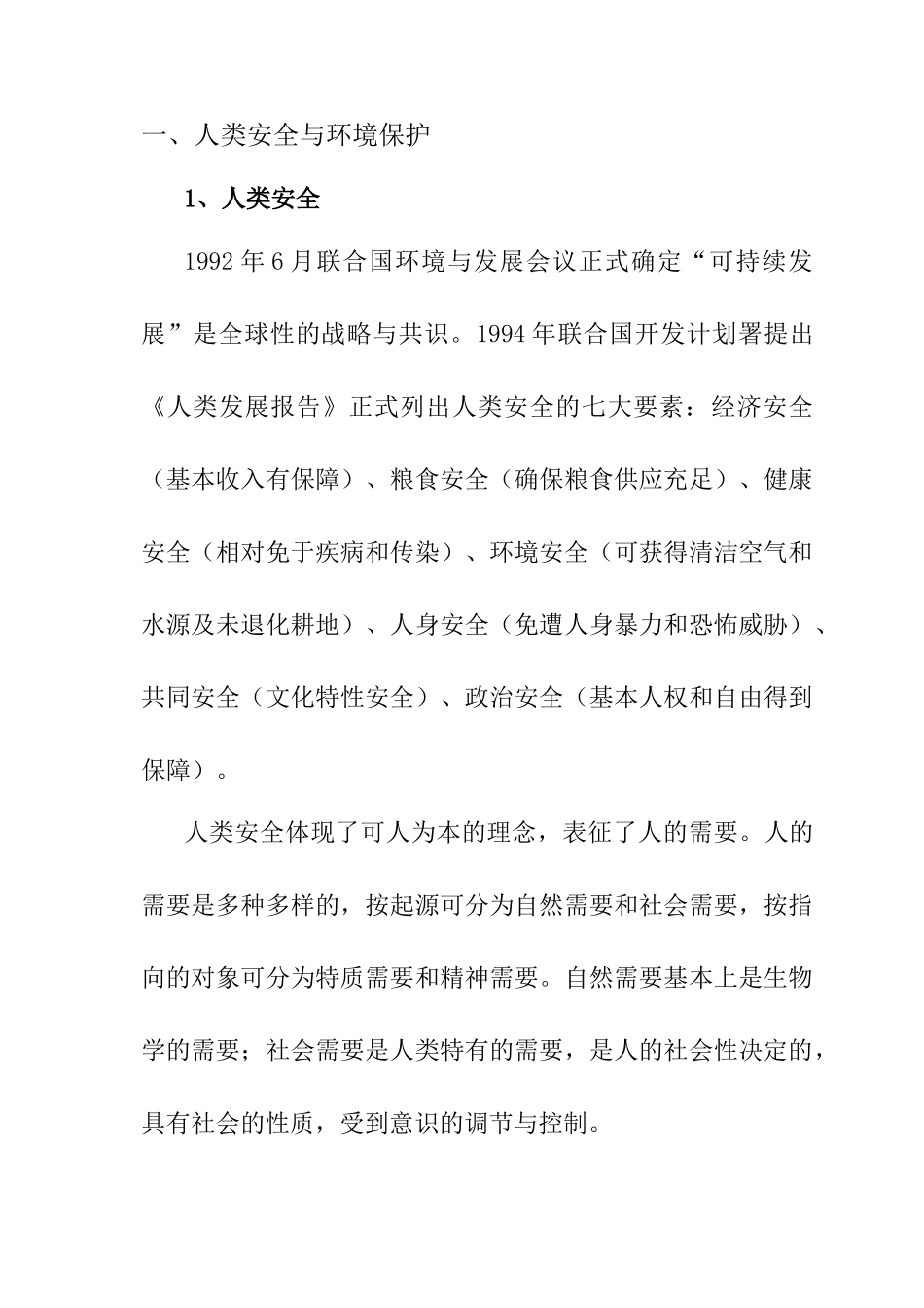 环境安全·绿色化学·循环经济_第2页