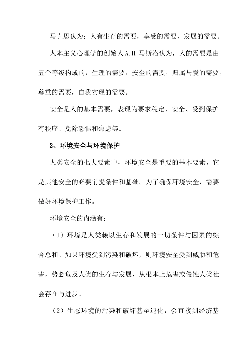 环境安全·绿色化学·循环经济_第3页