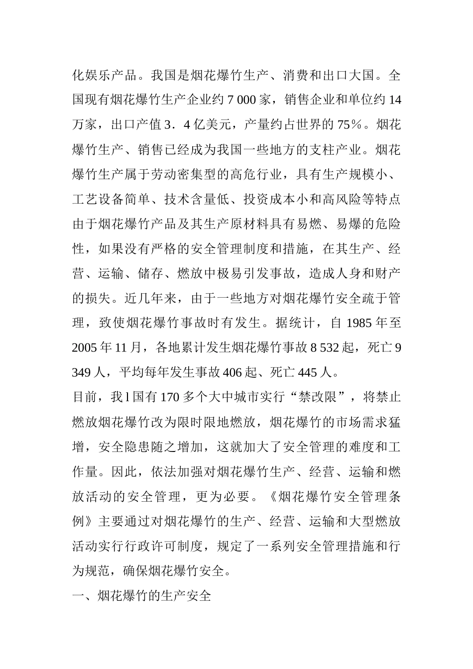 烟花爆竹的生产安全_第2页