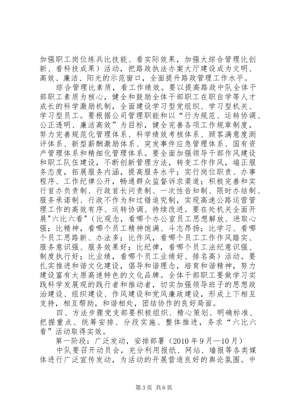 路政一中队六比六看方案_第3页