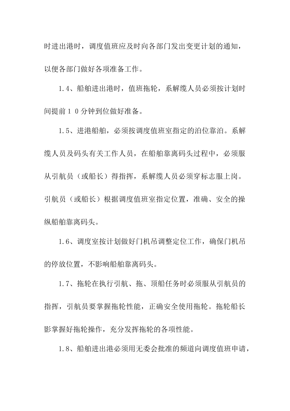 港口安全管理汇编(X 89页)_第2页
