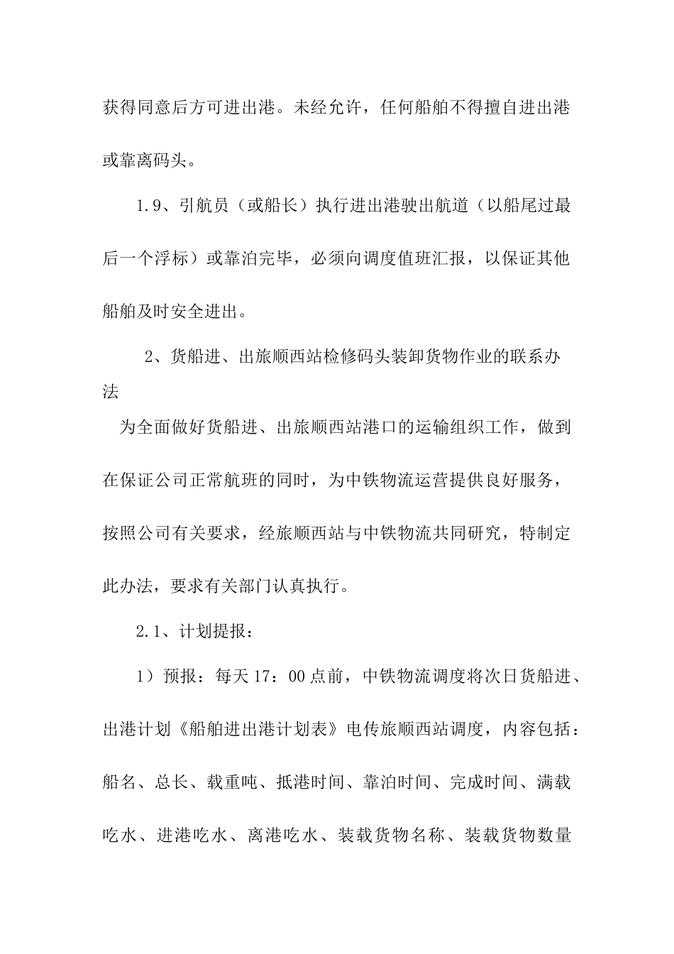 港口安全管理汇编(X 89页)_第3页