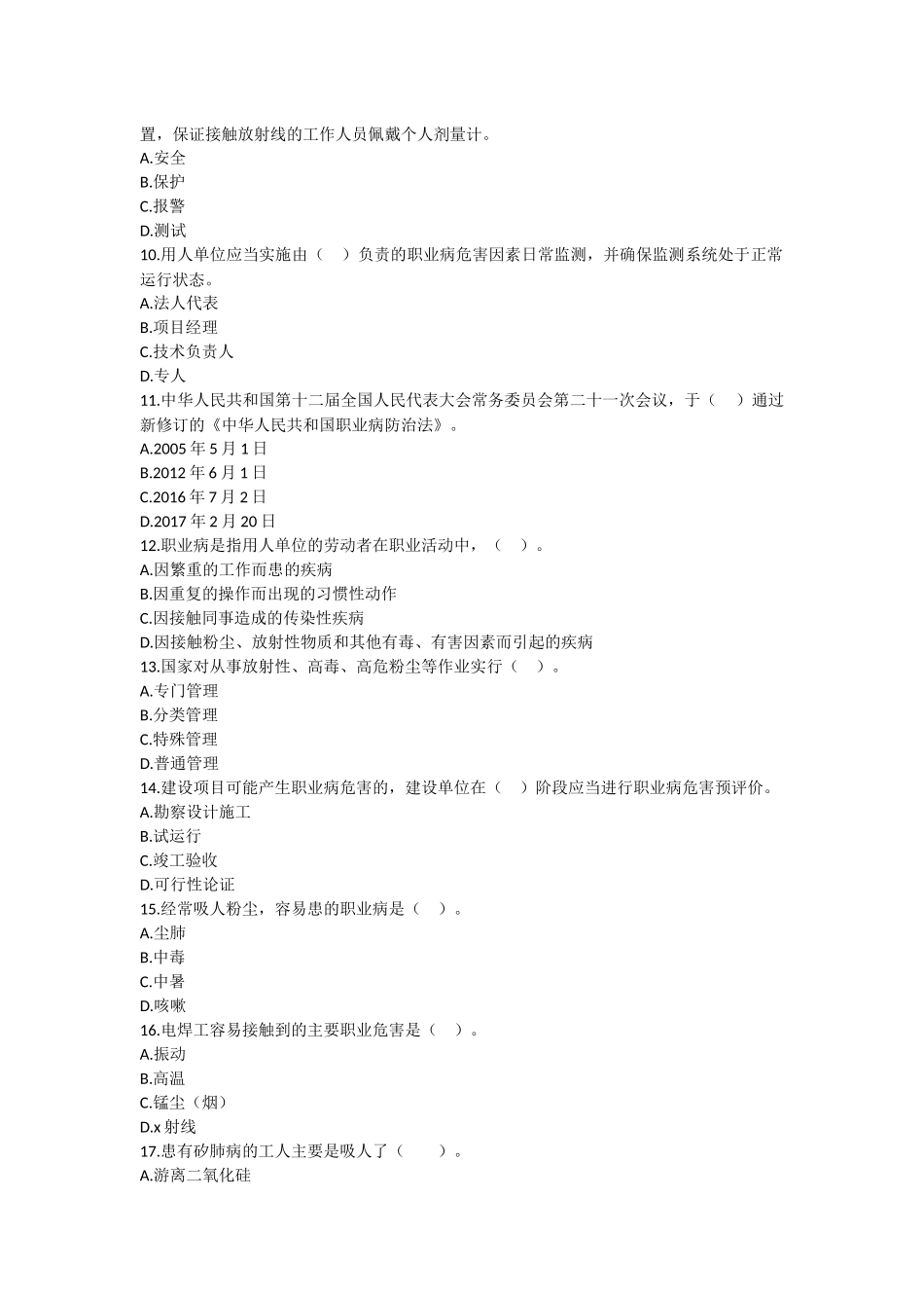 安全技术（116页）_第2页