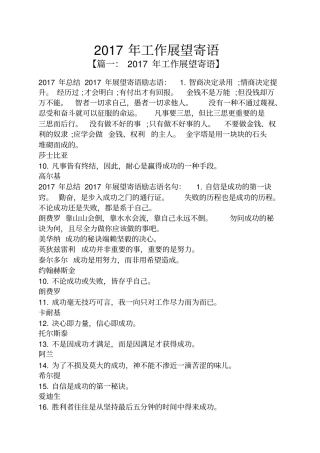 2017年工作展望寄语