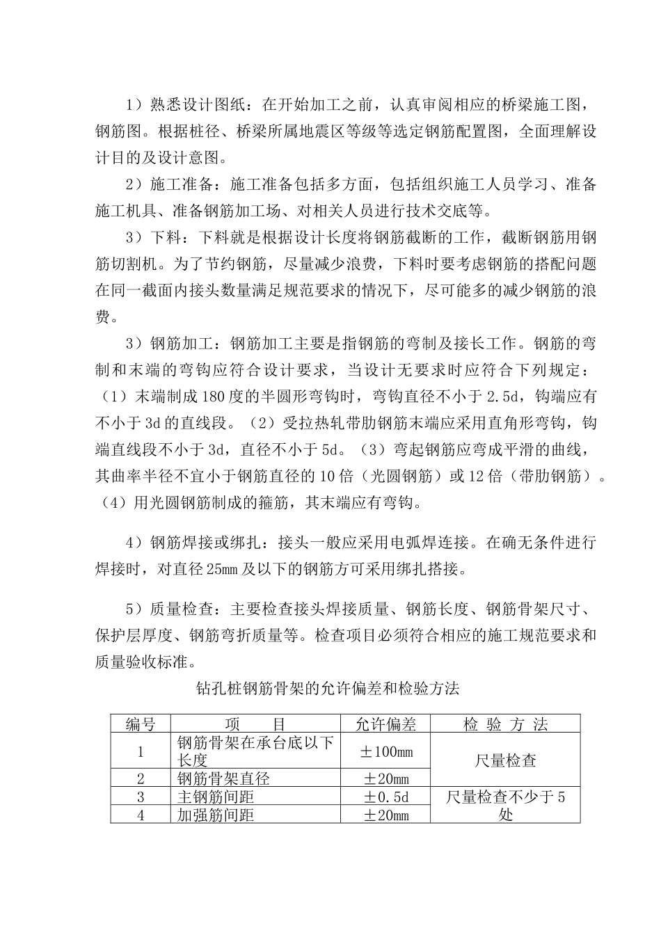 桥梁基础钢筋加工及安装施工作业指导书_第2页