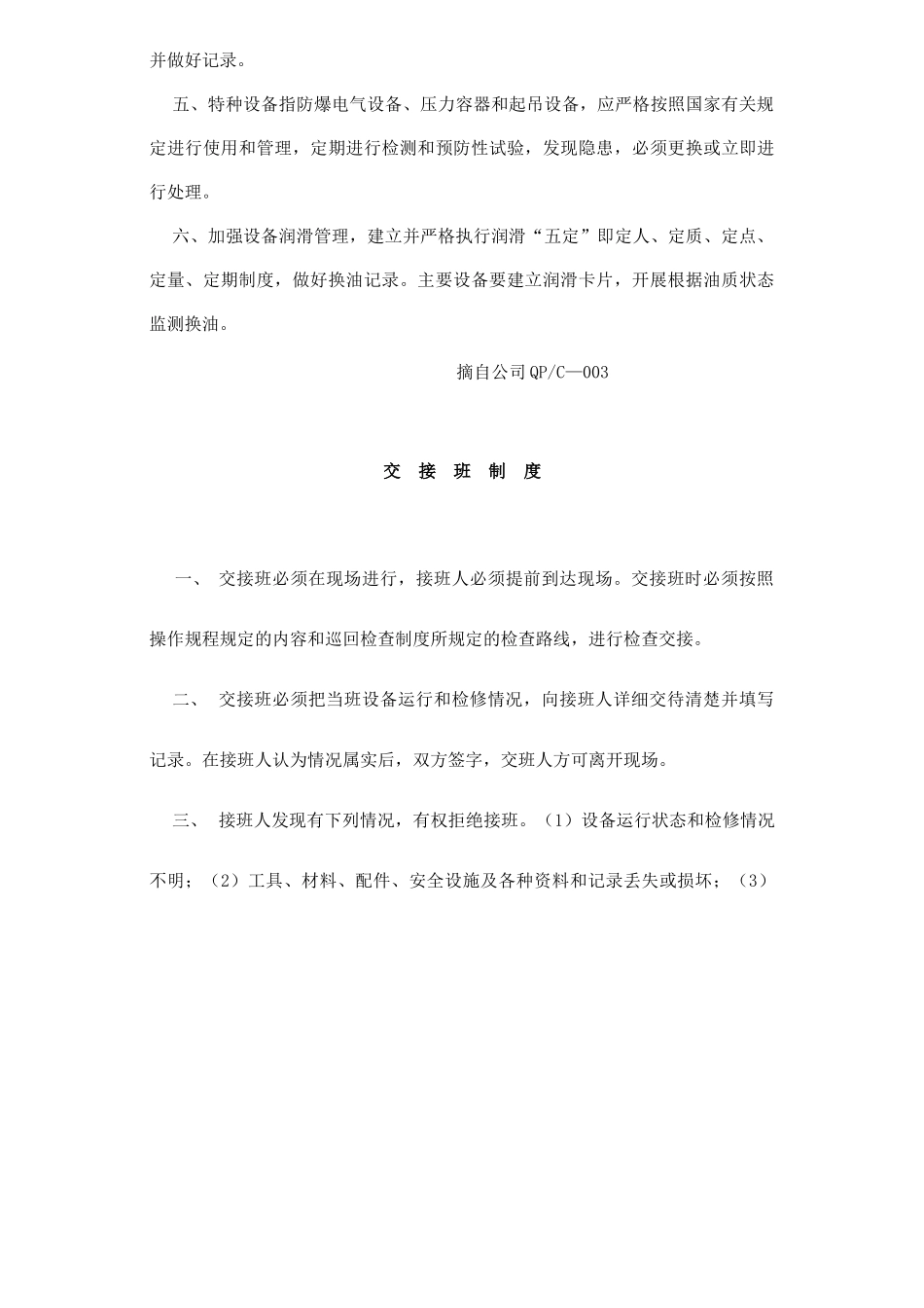 设备维修保养制度(34)(1)_第2页