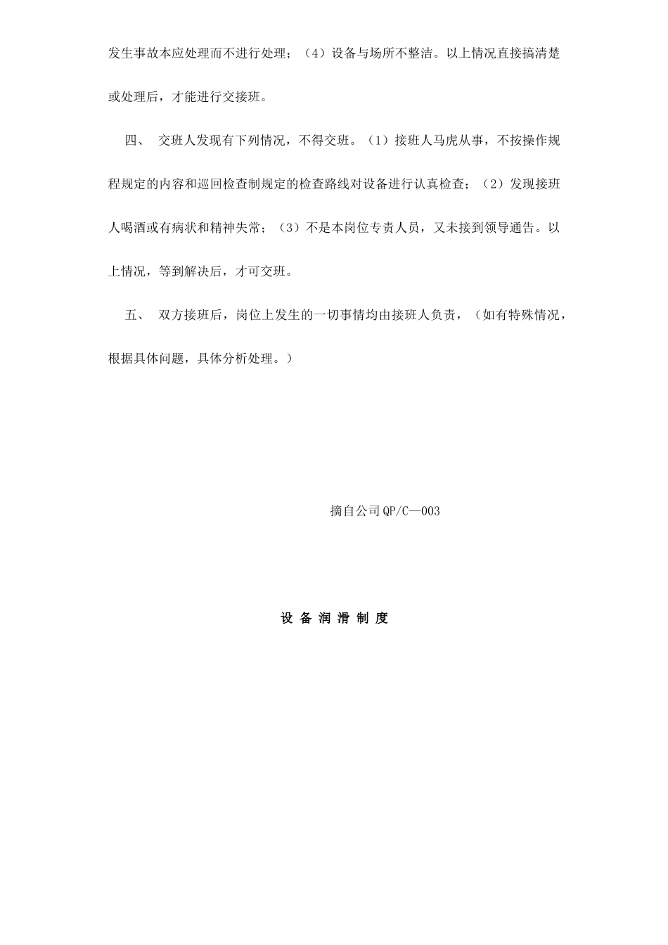 设备维修保养制度(34)(1)_第3页