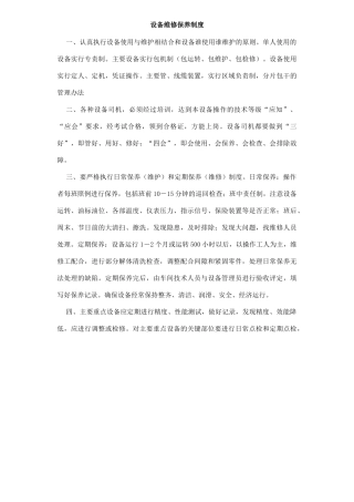设备维修保养制度(34)(1)