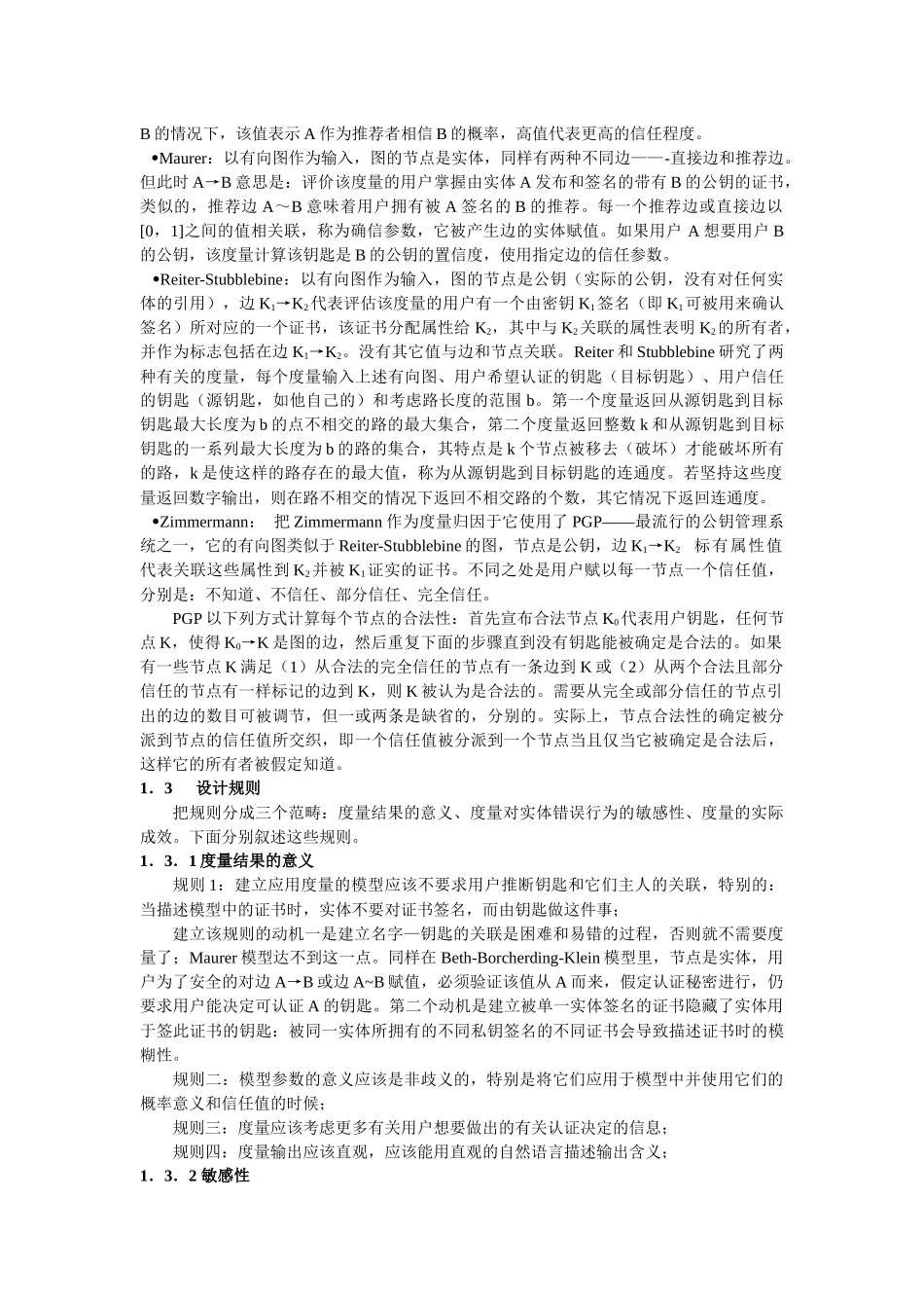 计算机安全中的认证问题_第2页