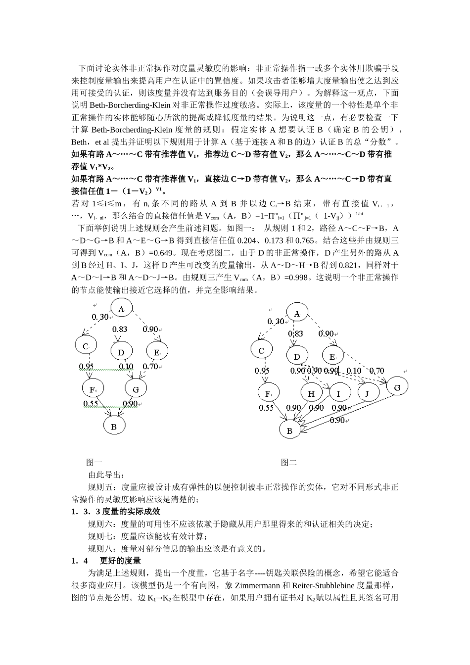 计算机安全中的认证问题_第3页