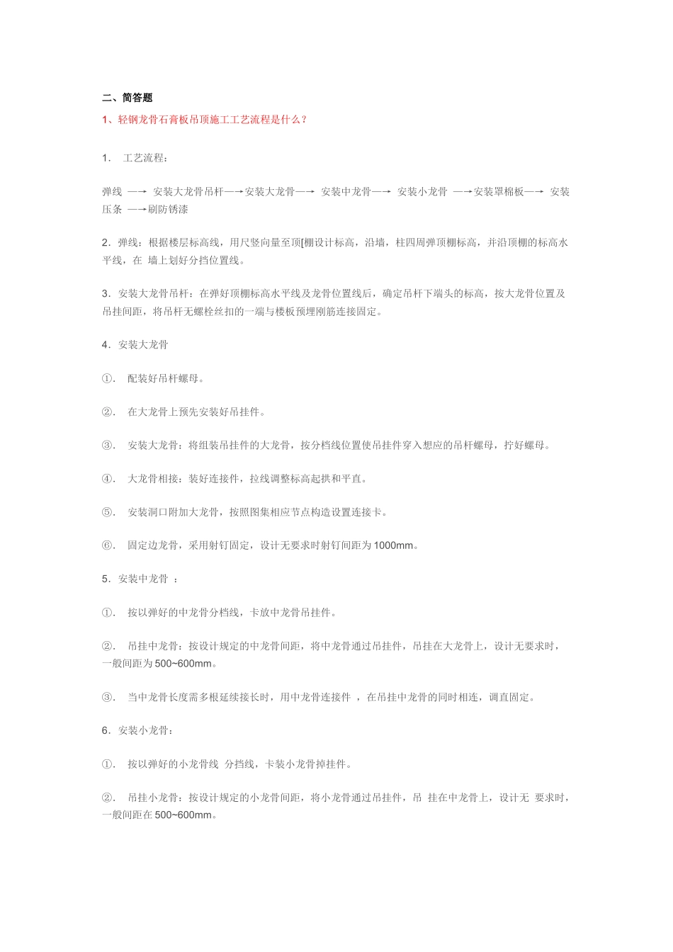 装饰材料与施工工艺考试范围1_第2页