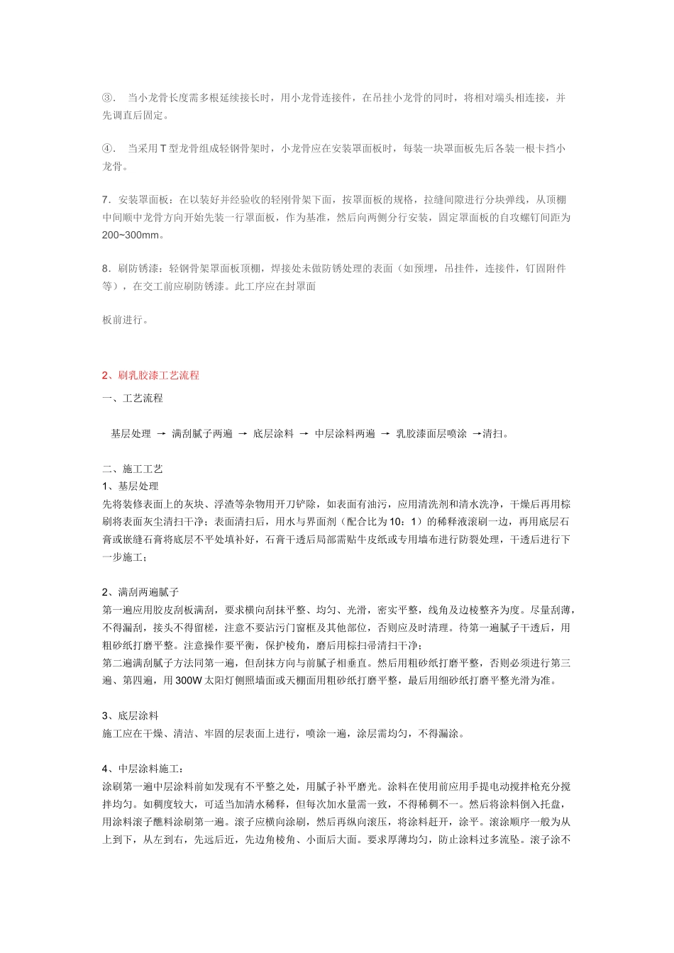 装饰材料与施工工艺考试范围1_第3页