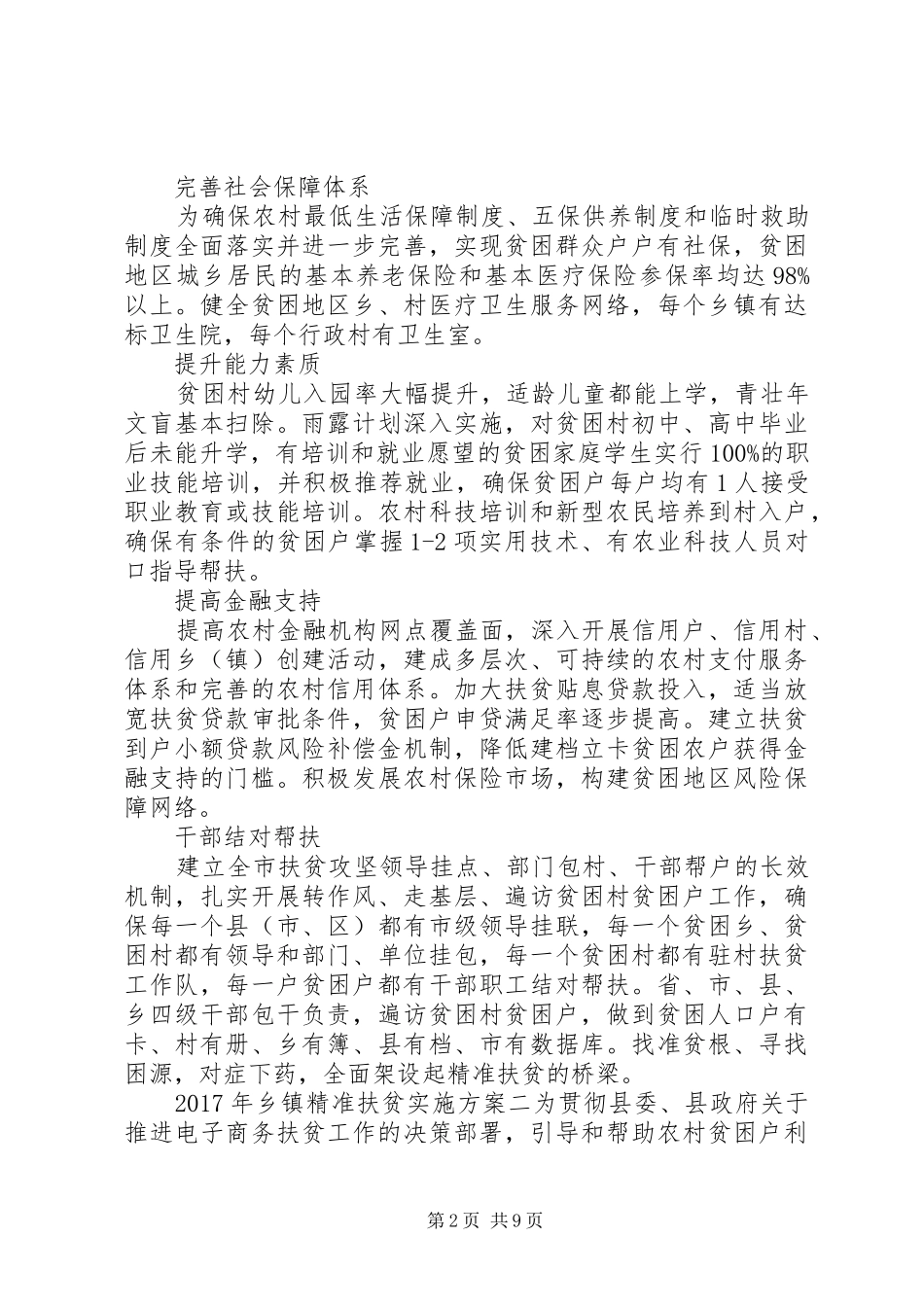 XX年乡镇精准扶贫方案_第2页