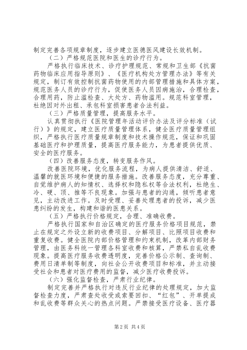 创建医德医风示范医院方案_第2页