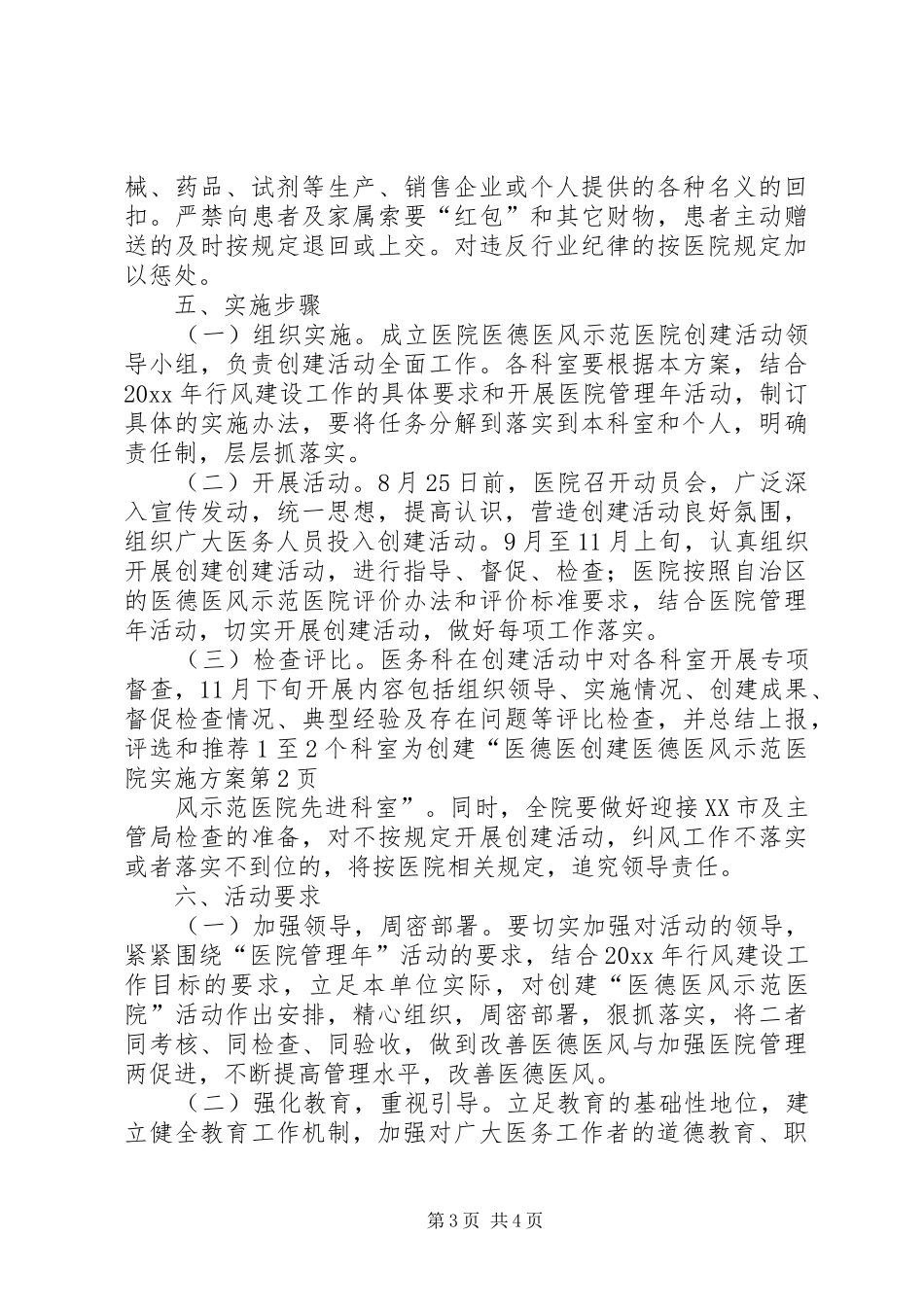 创建医德医风示范医院方案_第3页