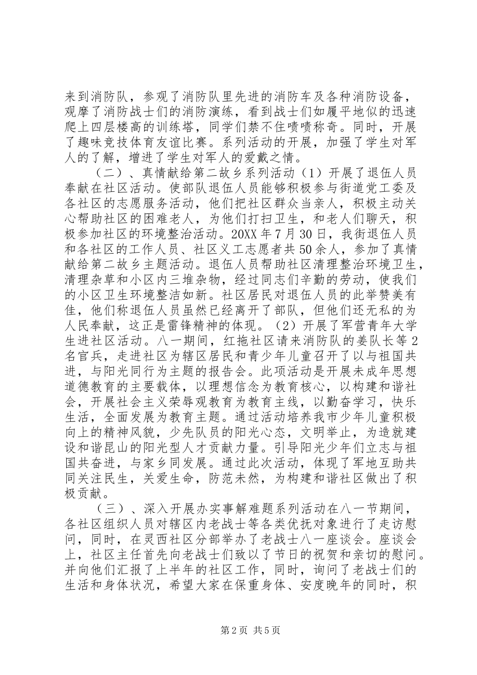 乡镇八一建军节活动实施方案_第2页