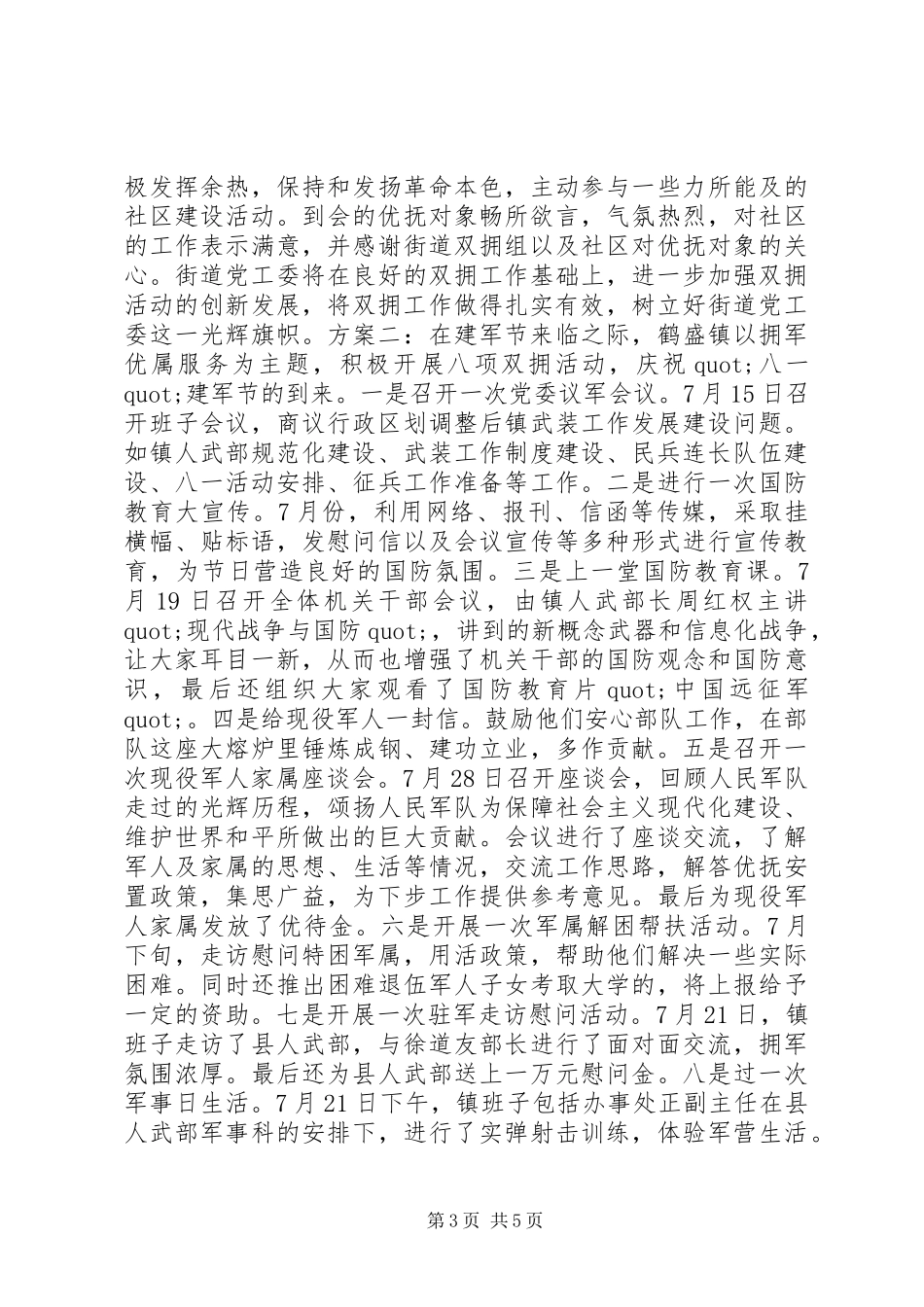 乡镇八一建军节活动实施方案_第3页