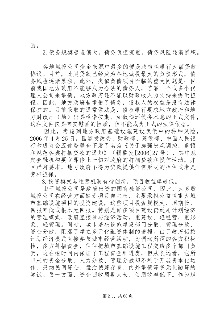 城投公司转型实施方案及建议_第2页