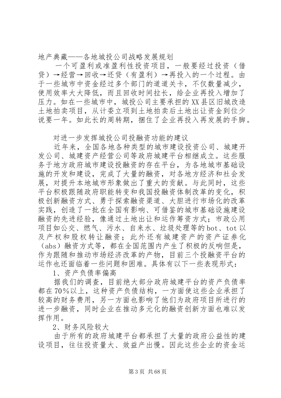 城投公司转型实施方案及建议_第3页