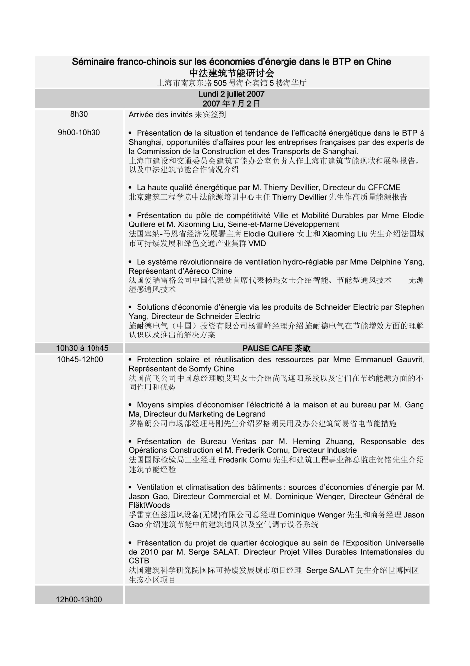 中法建筑节能技术研讨会-邀请函_第2页