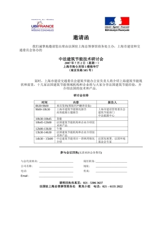 中法建筑节能技术研讨会-邀请函