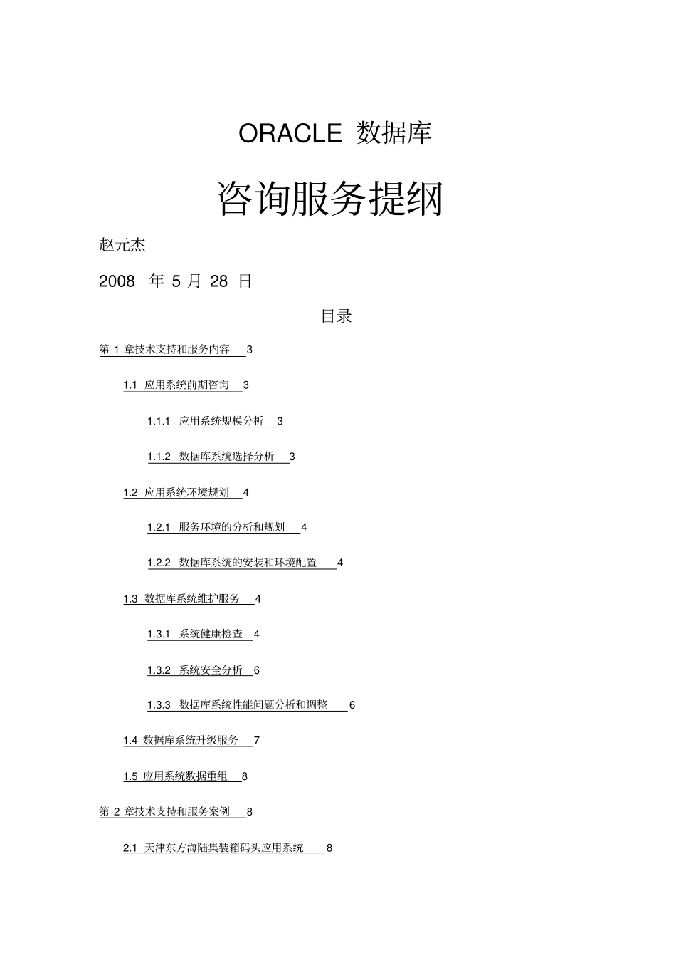 (售后服务)O数据库服务内容赵_第2页