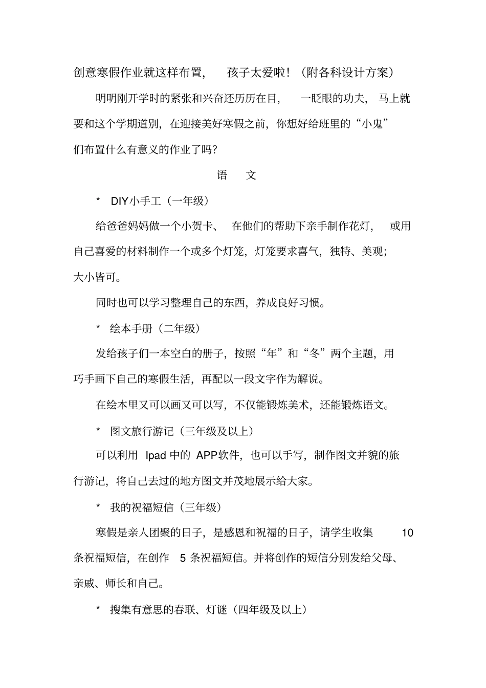 小学寒假创意作业(含各学科方案)_第1页