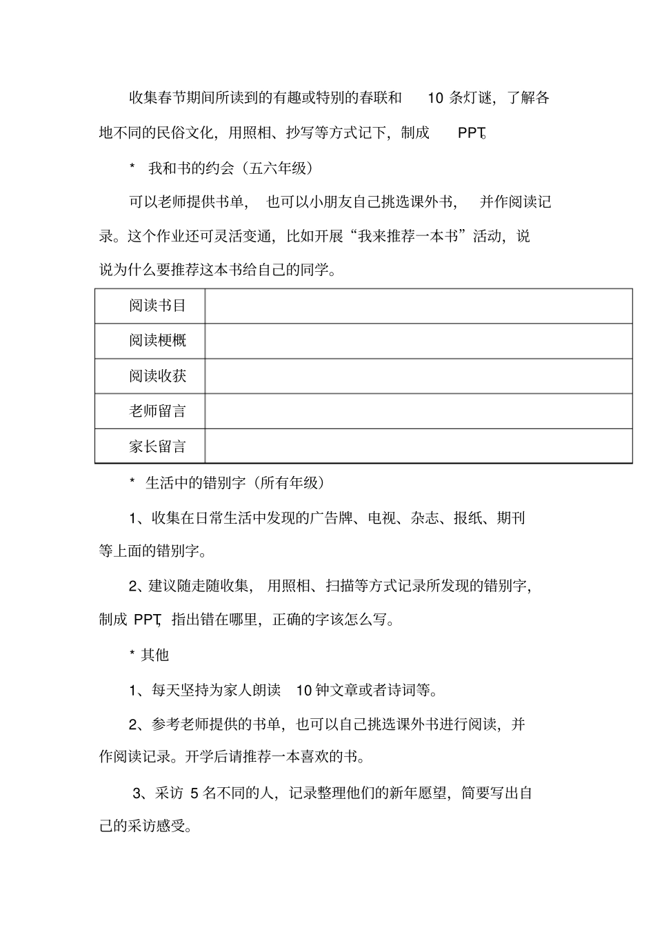 小学寒假创意作业(含各学科方案)_第2页