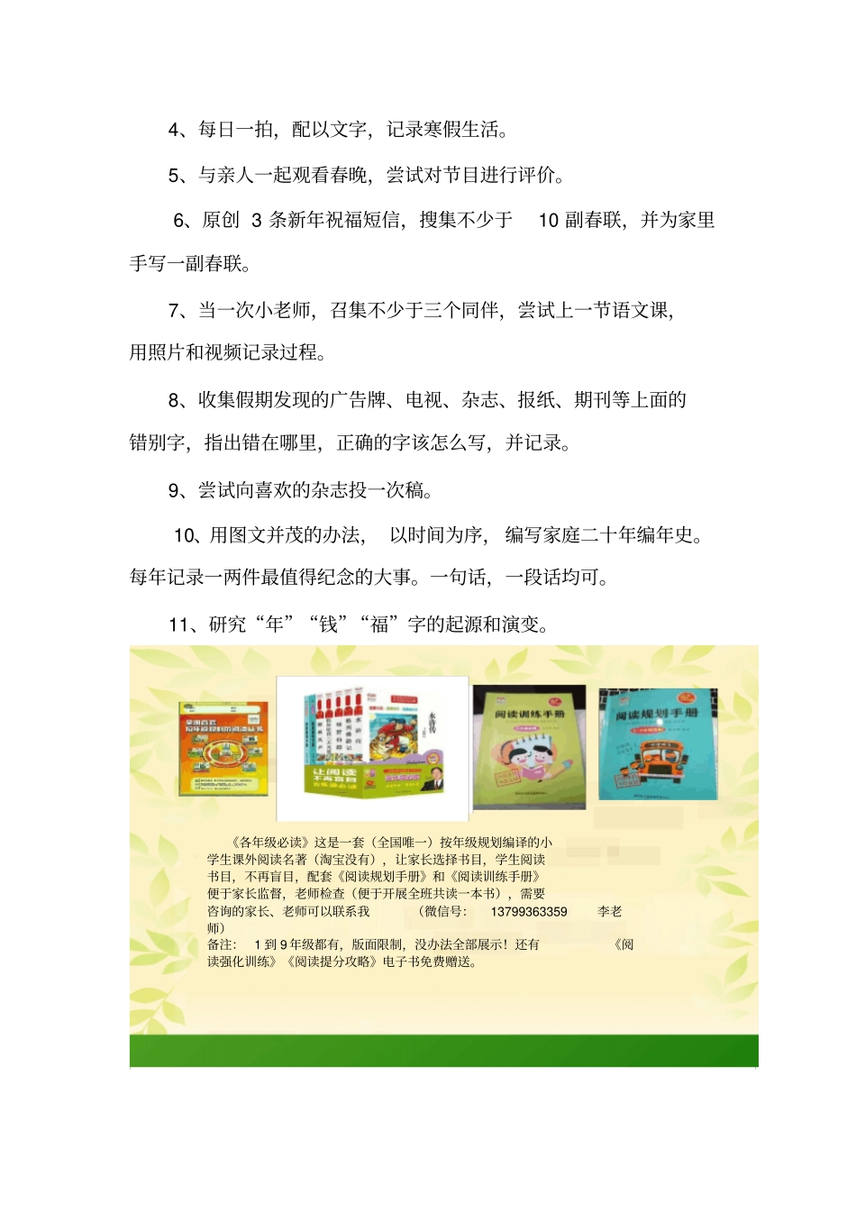 小学寒假创意作业(含各学科方案)_第3页